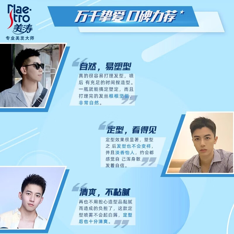 美涛 强力速型保湿型定型喷雾215m 定型指数6 男士定型喷雾高清大图