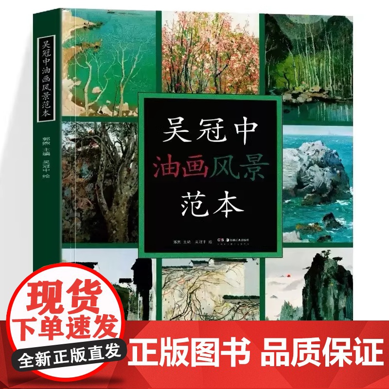 全三册吴冠中绘画作品范本速写水彩范本+油画风景范本+彩墨画范本名家绘画作品临摹本 中国画彩墨画临摹画册绘画书创作感想高清大图