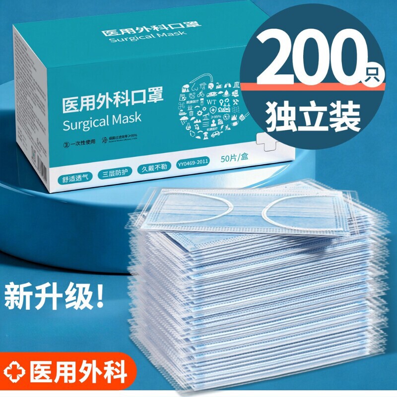 宜洁 医用外科口罩一次性医疗三层官方正品单独包装成人便携款 200只装 独立包装