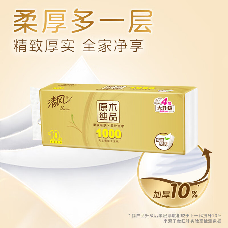 清风无芯原木金装家用卫生纸100g4层10卷*2提B01BAMJE