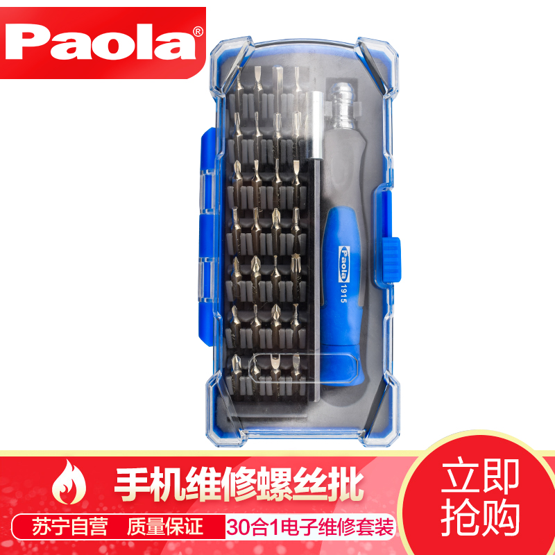 [苏宁自营]保拉(Paola)工具 30合1精密多功能电子产品维修套装手机电脑拆机起子组螺丝批刀工具组套 1915高清大图