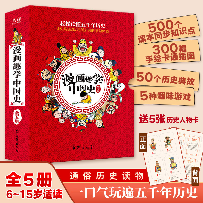 醉染图书漫画趣学中国史(全5册)9787516830086高清大图
