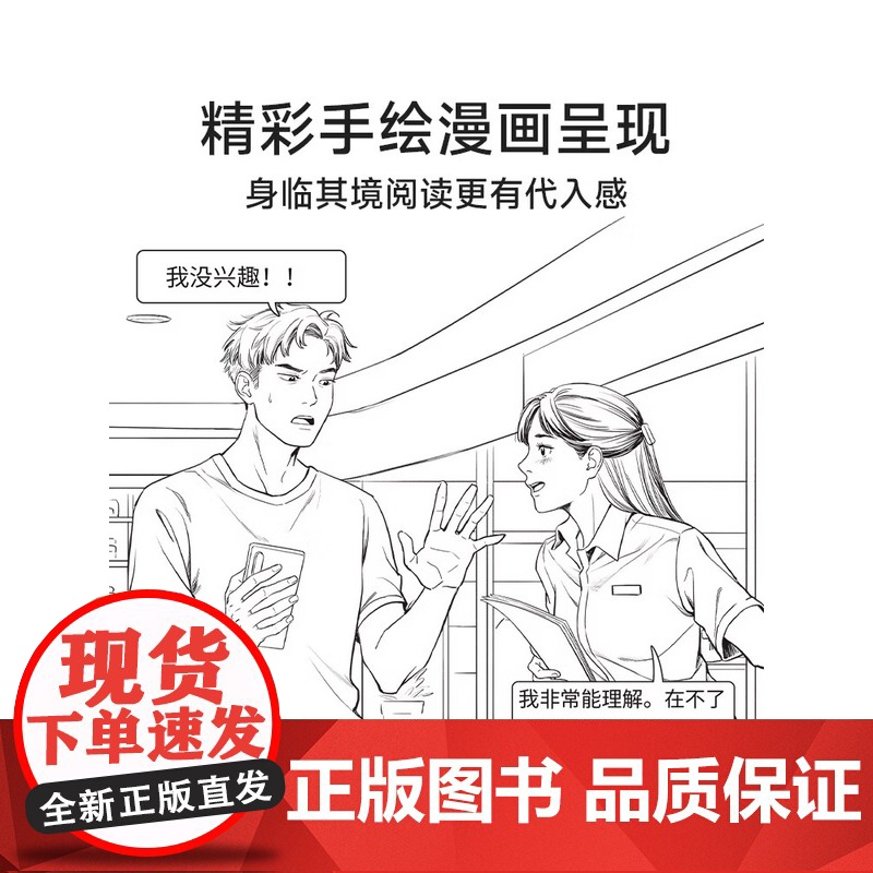 回话有招 高情商回话技巧 一开口就让人喜欢你 沟通表达 处世智慧高清大图