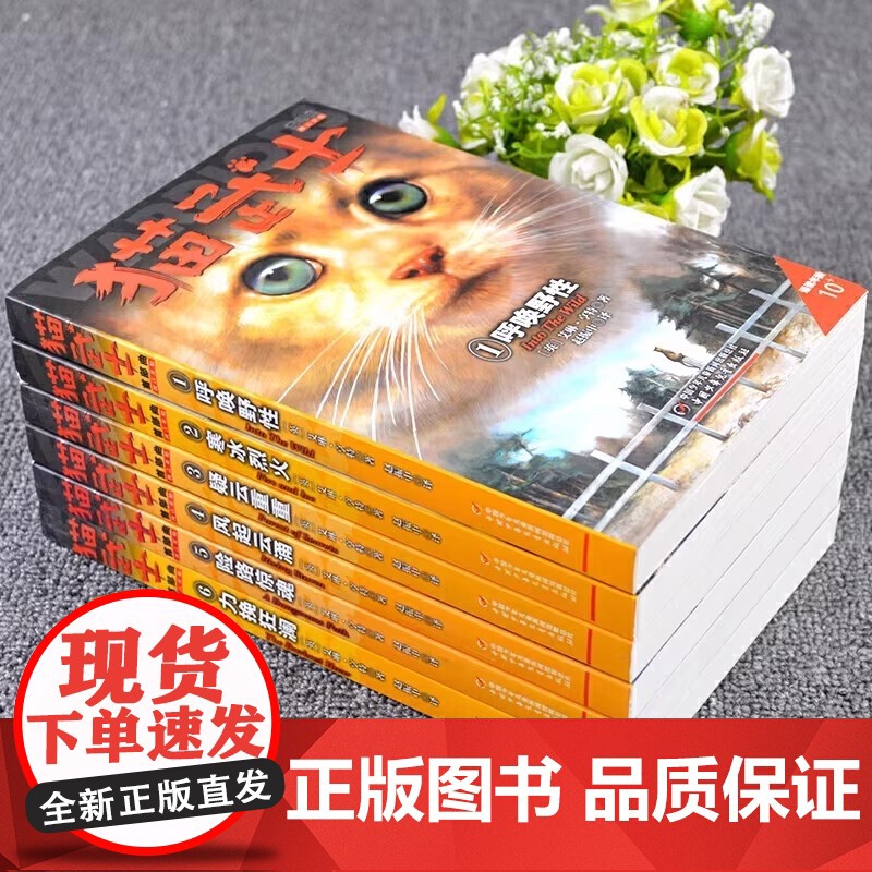 正版任选]猫武士首部曲第一二三四五六七八部曲全套46册儿童动物小说中小学生课外阅读书猫武士系列原版成长动物小说故事书阅读高清大图