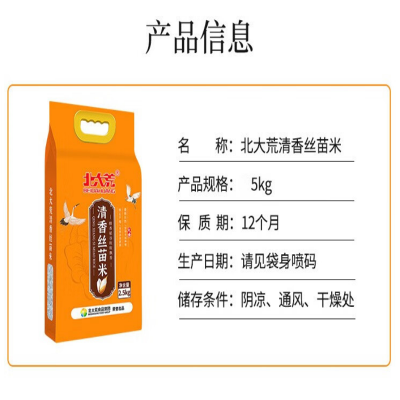 北大荒(BEIDAHUANG) 清香丝苗米5KG高清大图
