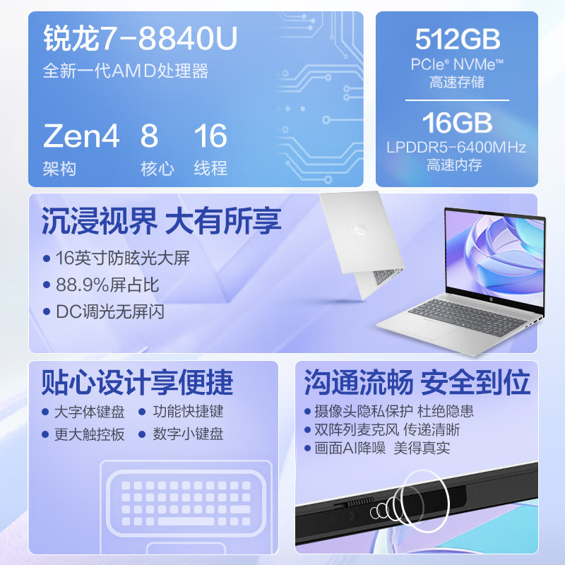 2024版 惠普HP 星Book Plus 16-ag0051AU 16英寸大屏办公学习定制轻薄本笔记本电脑(锐龙R7-8840U 16G内存 1TB固态 人脸识别 背光键盘)银