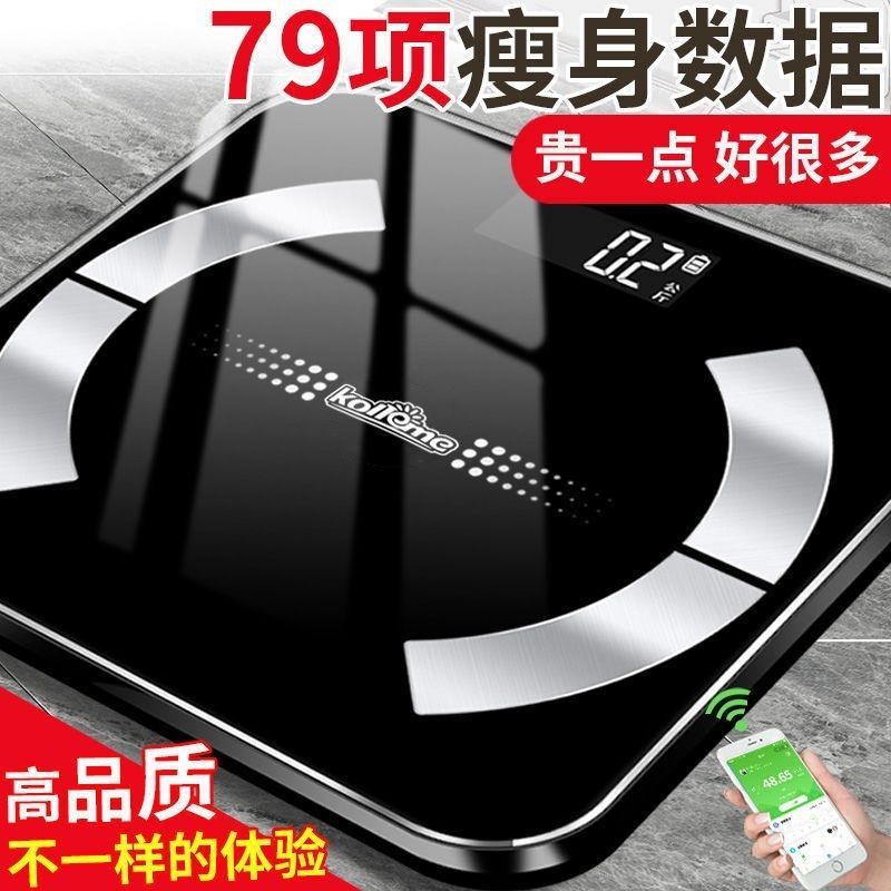 体脂秤智能家用脂肪称成人蓝牙秤人体电子秤体重秤