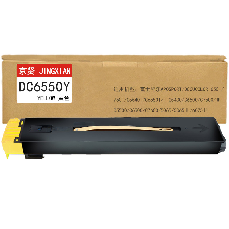 京贤 DC6550Y 打印量30000页适用富士施乐650I/750I/C5540i/C6550粉盒(计价单位:只)黄色高清大图