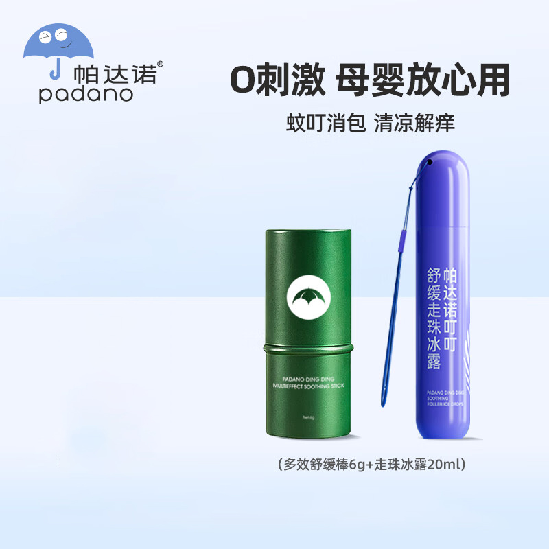 帕达诺紫草膏6g+冰感走珠20ml