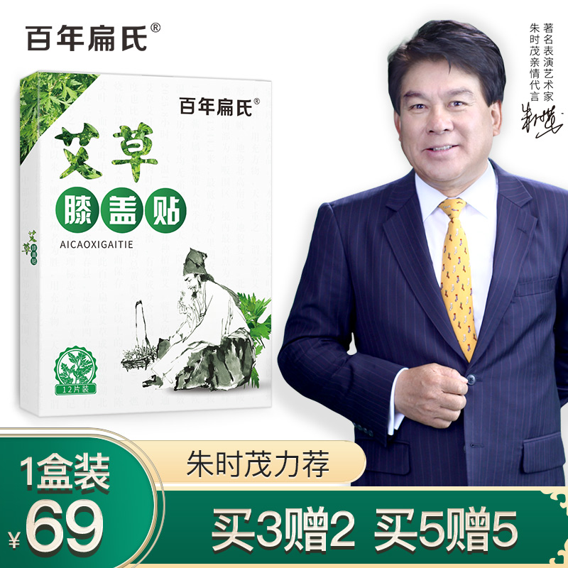 【王刚同款】百年扁氏膝盖贴艾草贴艾叶艾热贴艾灸贴热敷贴运动暖膝贴