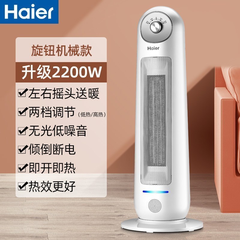 海尔取暖器暖风机家用立式浴室节能省电暖气小型热风器小太阳152 白色机械款