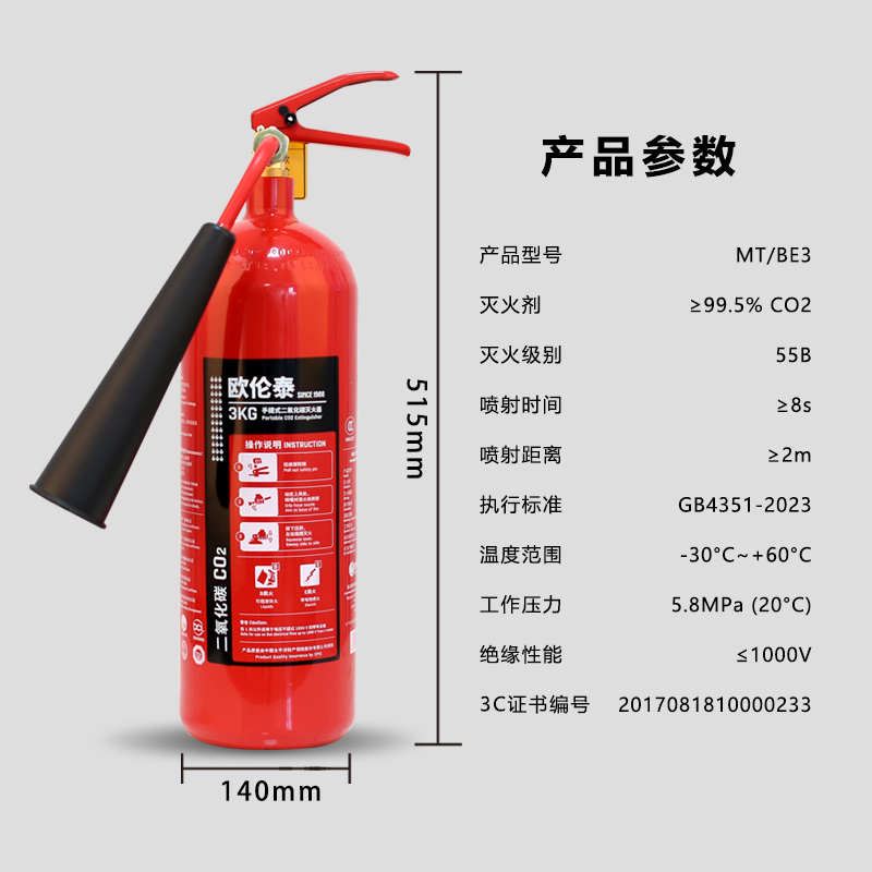欧伦泰 25年新国标二氧化碳灭火器3kg 汽车家庭工厂国家消防认证消防器材 MT/BE3高清大图