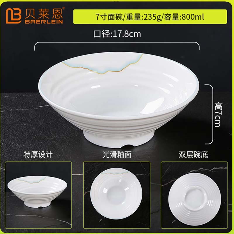 面碗 7英寸面碗[高档A8密胺高清大图