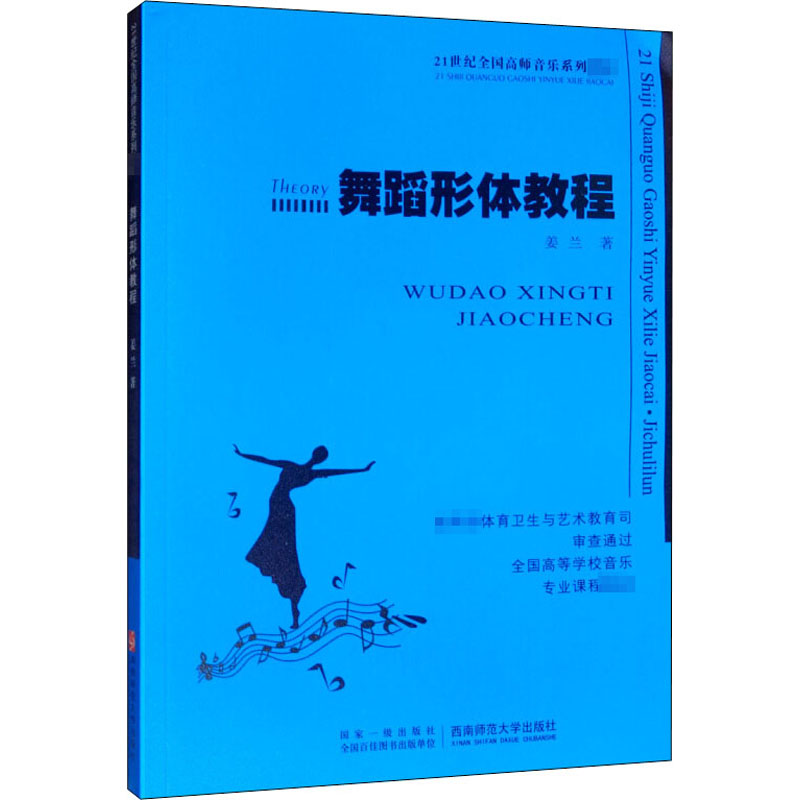 舞蹈形体教程