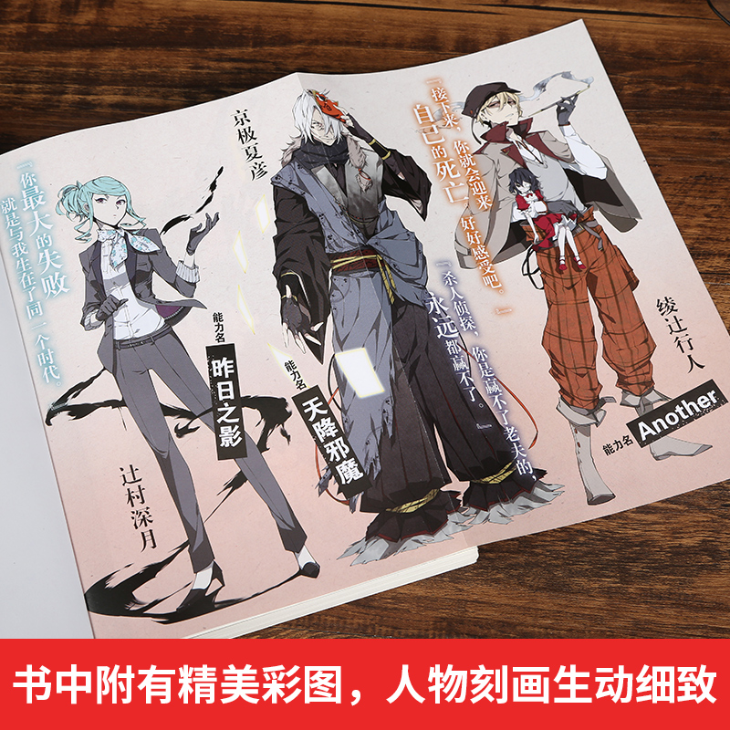 [正版] 文豪野犬外传绫辻行人VS京极夏彦朝雾卡夫卡著侦探推理小说文豪野犬漫画特典小说动漫同名原著小说天闻角川文豪野高清大图