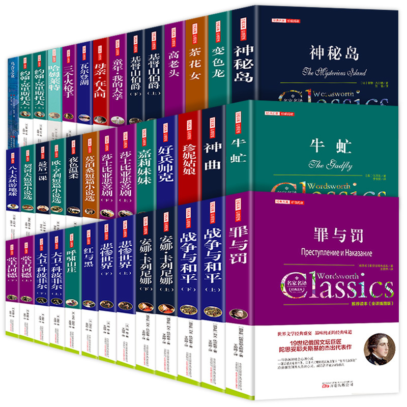 [精装]夜色温柔 [正版]世界名著书籍全套40册悲惨世界罪与罚战争与和平原著无删减中文全译本青少年初高中学生课外阅读书籍