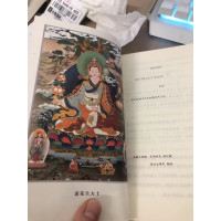 正版莲师修法心语 索达吉堪布