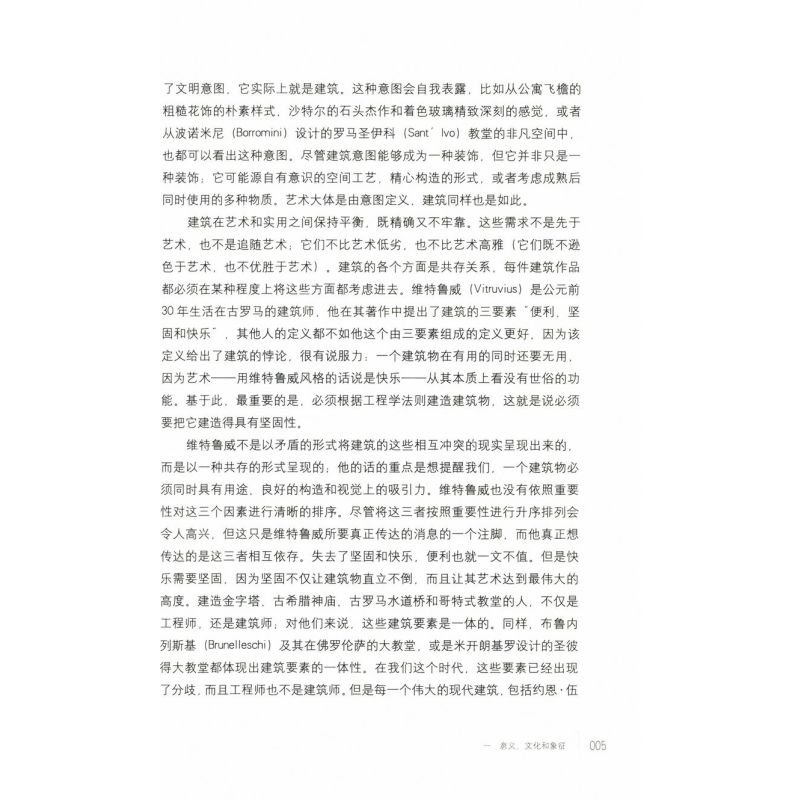 [正版]建筑无可替代建筑设计书籍造房子理想的居所建筑的意境无限接近自然伟大的旅程造境记十宅论中国式建筑贝聿铭建筑十讲