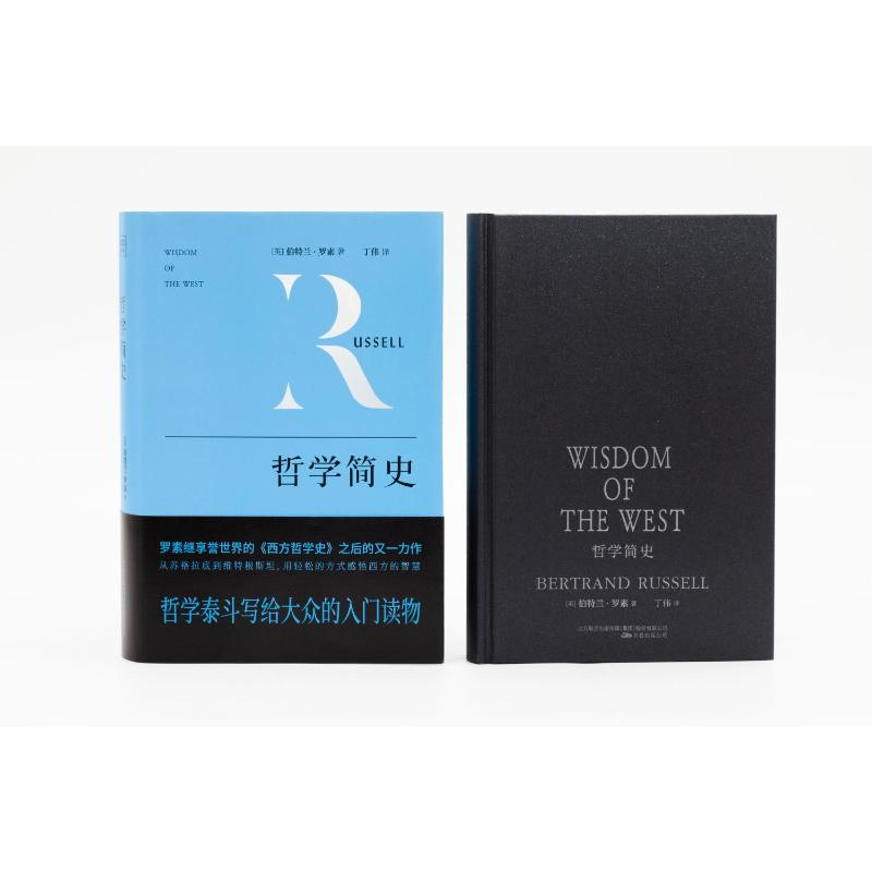 醉染图书哲学简史9787547058619