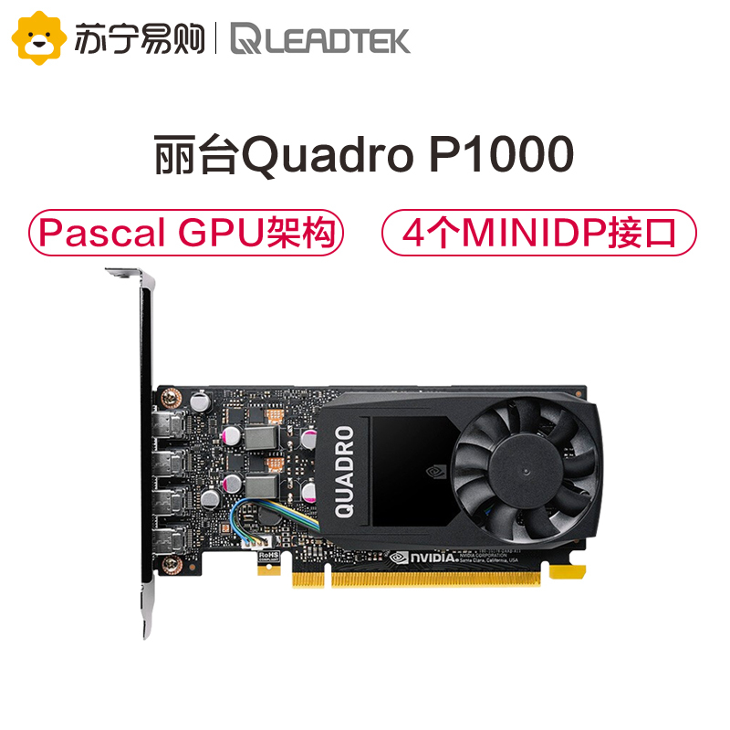 丽台leadteknvidiaquadrop10004ggddr5128bit82gbpscuda核心640建模