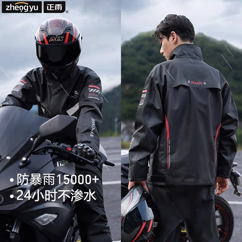 正雨摩托车骑士雨衣套装保温防寒加厚耐磨男款户外出行女款冲锋衣雨衣9063图片
