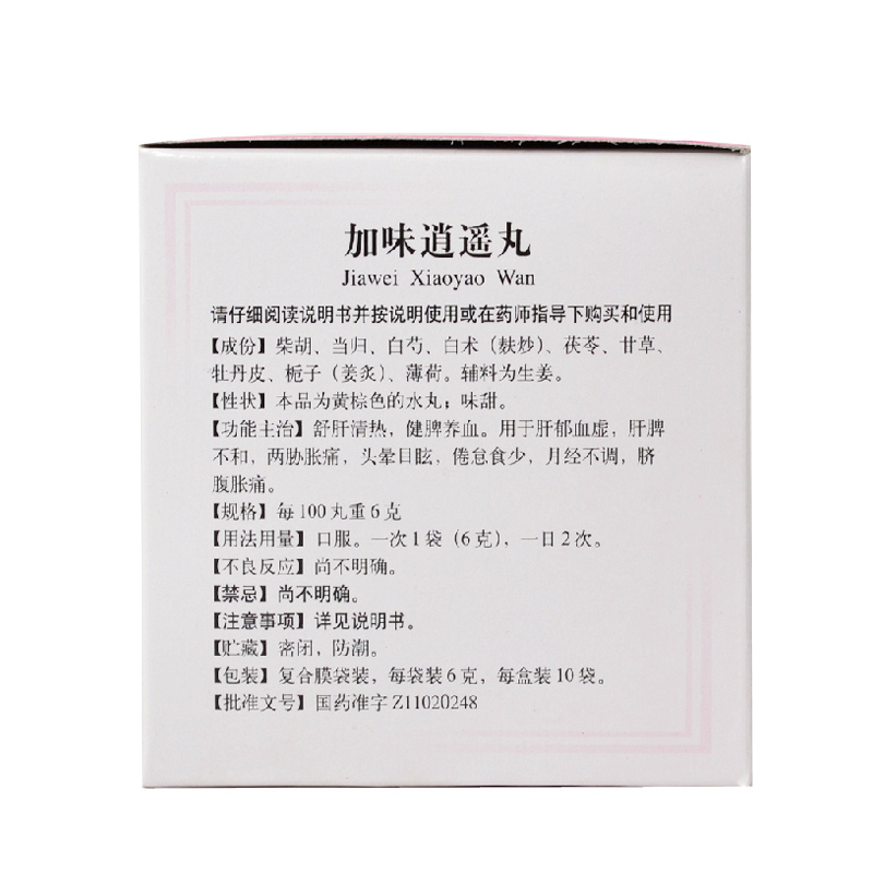 [2盒装]北京同仁堂加味逍遥丸6g*10袋 调经舒肝 痛经治疗 健脾养血 月经不调高清大图