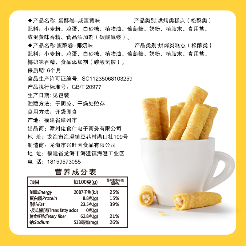 佬食仁 蛋酥卷360g 咸蛋黄 椰奶 混合口味蛋卷 网红休闲零食