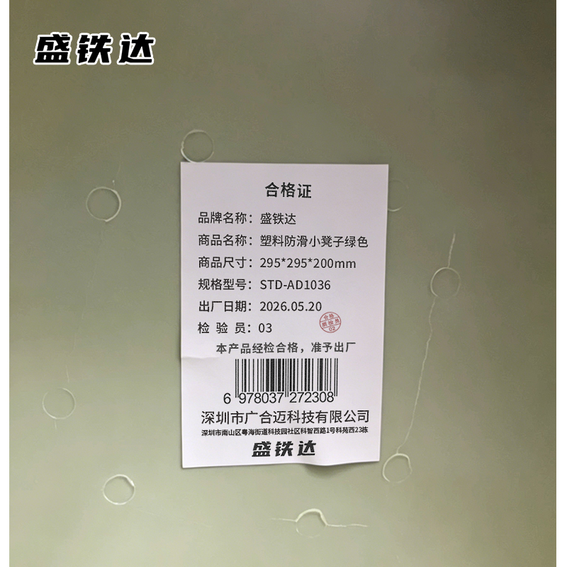 盛铁达 塑料防滑小凳子绿色295*295*200mm STD-AD1036 个高清大图