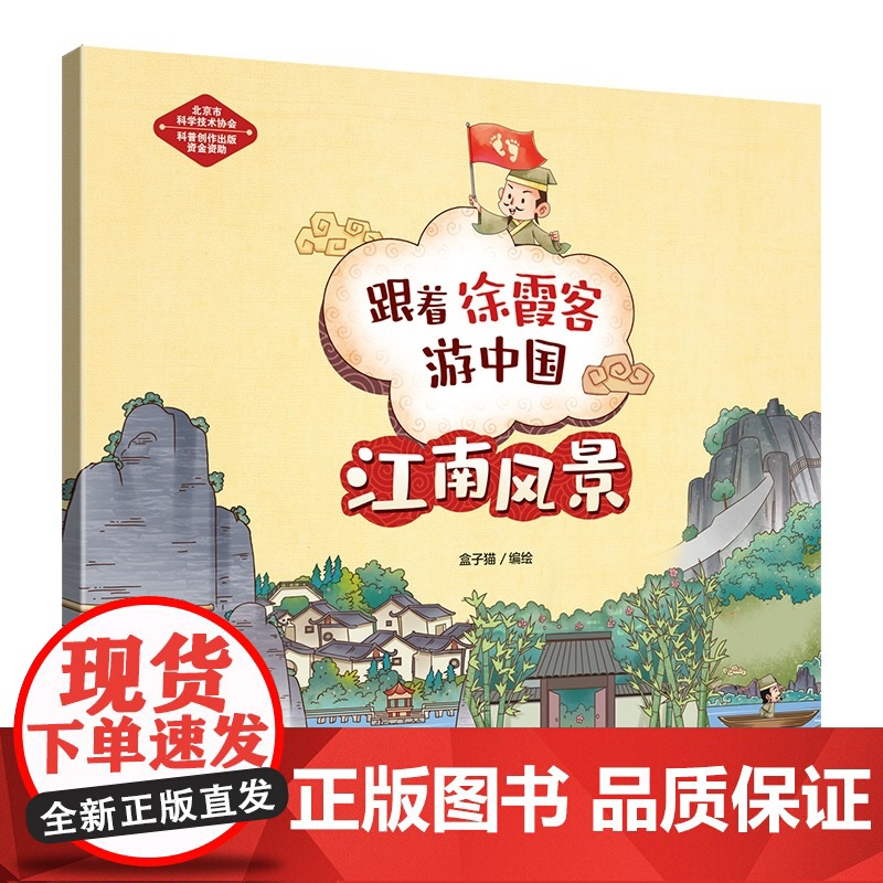 跟着徐霞客游中国-江南风景高清大图