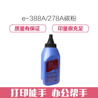 e代经典 388A 278A 墨粉碳粉 适用 惠普hp 78A 88A m1136 p1108 M126a M1216