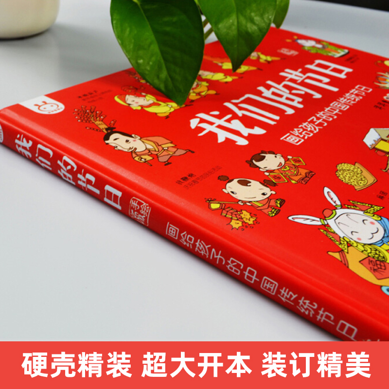 我们的节气 洋洋兔 [正版]我们的节日 画给孩子的中国传统节日中国民俗文化书籍民俗故事绘本传统 儿童成语故事绘本3-4-高清大图