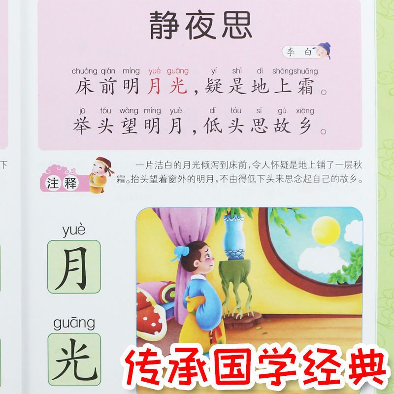 儿童绘本故事书幼儿园早教启蒙书猜谜语脑筋急转弯学唐诗儿歌童谣 学童谣