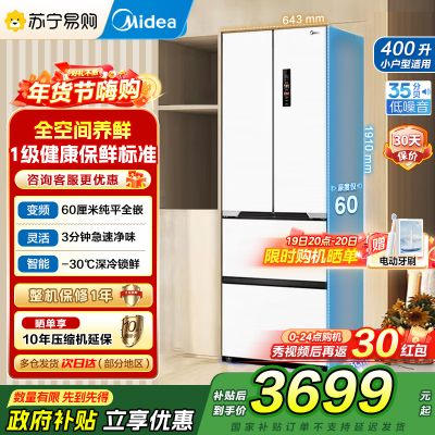 美的（Midea）60cm薄421超薄嵌入式一级变频除菌净味法式多门四开门白色大容量电冰箱MR-421WUFPZE