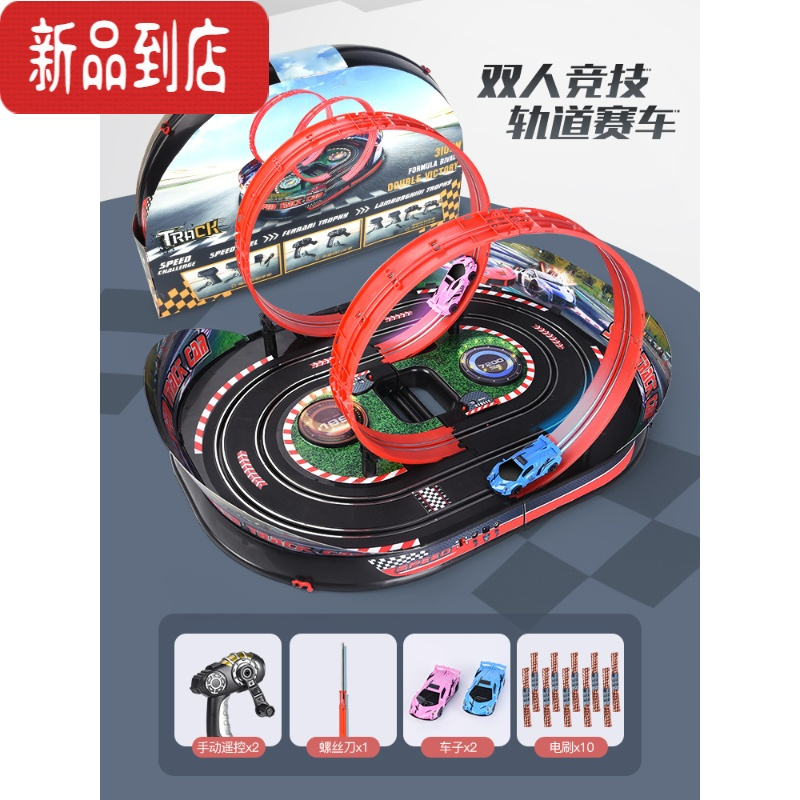 真智力收纳便携大型双人汽车轨道车儿童玩具男孩遥控小火车电动竞速赛车 360°环绕竞速赛道[手摇版]送2赛车+弯道护栏 [