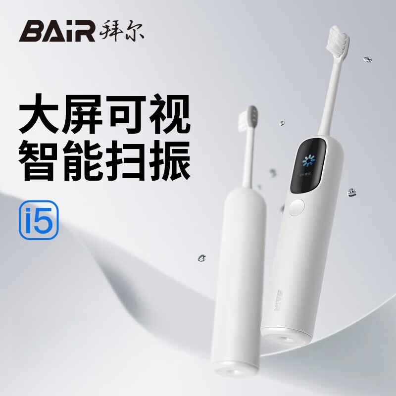 拜尔i5 大屏可视智能扫振一体声波电动牙刷 TFT全视角显示屏深度清洁成人充电式全自动软毛护龈 白色