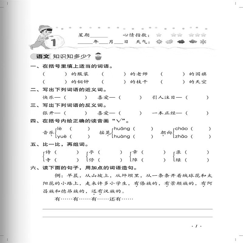 2024新版 欢乐假期寒假作业 三年级语文数学英语合订本通用版 小学3年级语数英部编版假期辅导练习册作业本高清大图