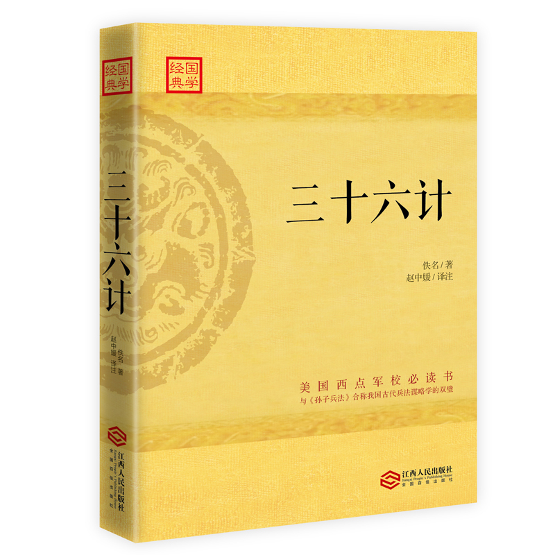 [正版]兵法谋略学双璧2册孙子兵法三十六计书现代视角全新解读军事谋略商业谋略情感爱情谋略用得上青少年成人版注释译文解读古