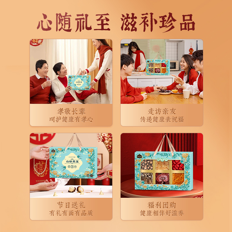 蔡府 山珍天宝菌菇多拼礼盒(420g)高清大图