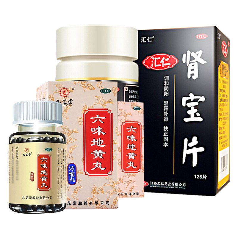 [官方旗舰店]汇仁肾宝片126片+2盒九芝堂六味地黄丸200丸 温阳补肾男女补肾药片剂男科用药高清大图