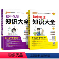 物理+化学 初中通用 [正版]全国通用初中化学知识大全2025新版九年级实验探究知识清单公式定律全解初三中考总复习资料基
