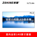 泽显Zshine P1.8小间距全彩LED显示屏约140英寸 长3.2*高1.6m LC-P1.8ADAT