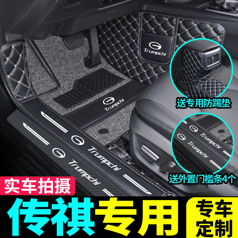 [补贴10%]传祺2022款影豹GS4/GS8/M6/M8/GA6/GA8/GA4全包围汽车脚垫高清大图