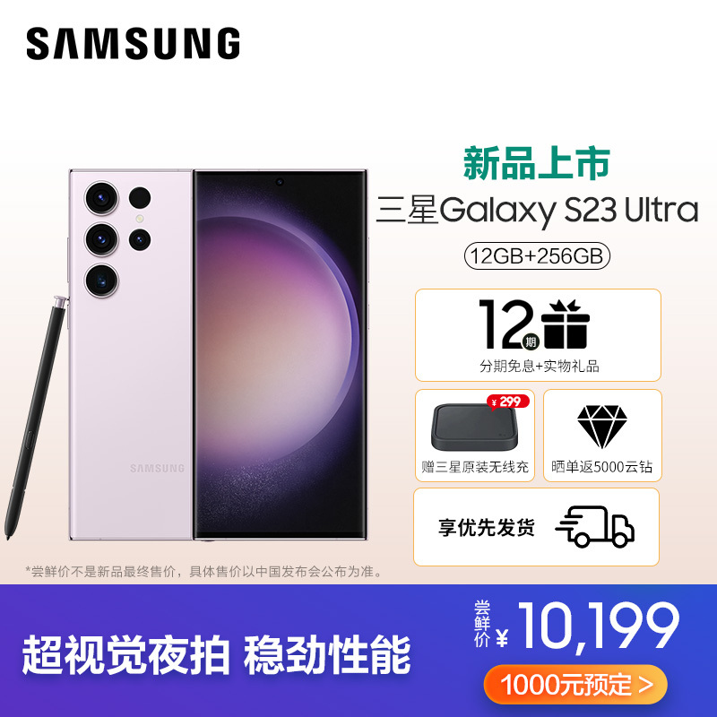 三星 SAMSUNG Galaxy S23Ultra 12GB+256GB 超视觉夜拍系统 超清夜景 大屏S Pen书写 悠雾紫 5G手机 游戏拍照旗舰机S23Ultra
