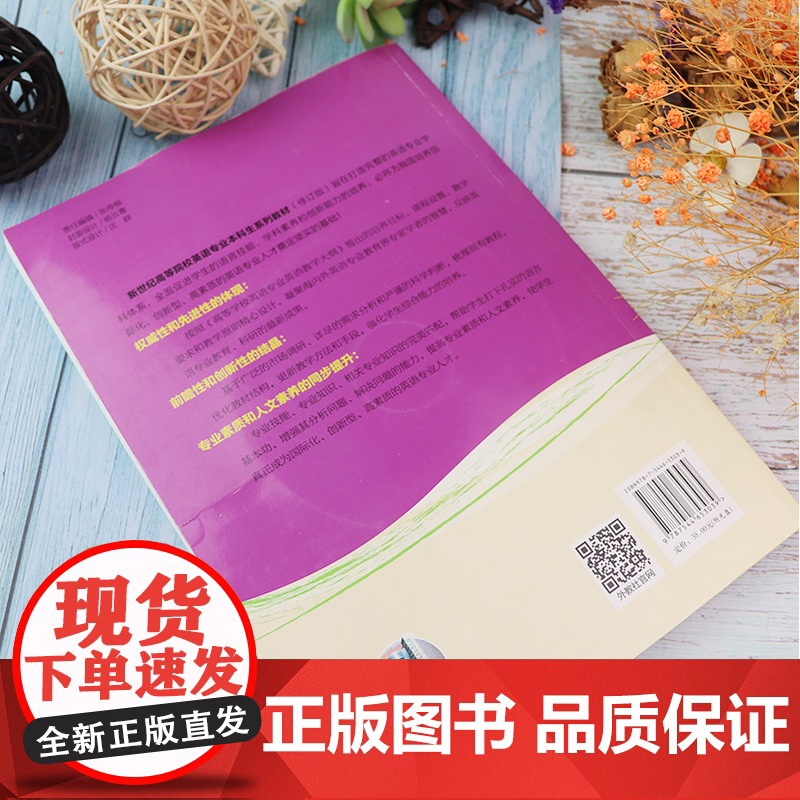 外教社 阅读教程2学生用书 第2版 附CD-ROM光盘 蒋静仪主编 新世纪高等院校英语专业本科生教材 修订版 大学英语阅高清大图