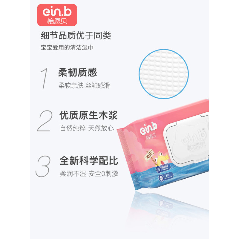 怡恩贝婴儿手口湿巾纸巾婴幼儿童家用宝宝手口专用海洋水精华4包80抽