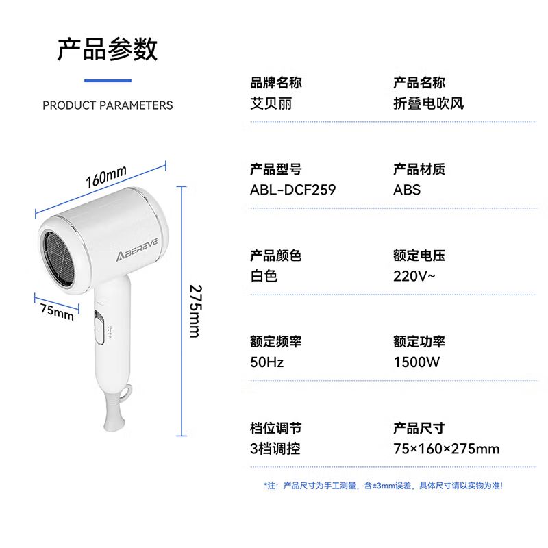 艾贝丽电吹风1500W双档热风可折叠便携集风散风嘴设计高清大图