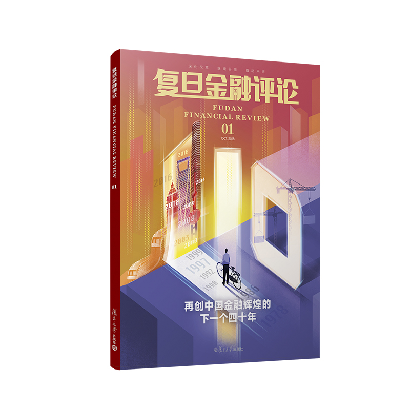 醉染图书复旦金融评论(辑)9787309139761高清大图