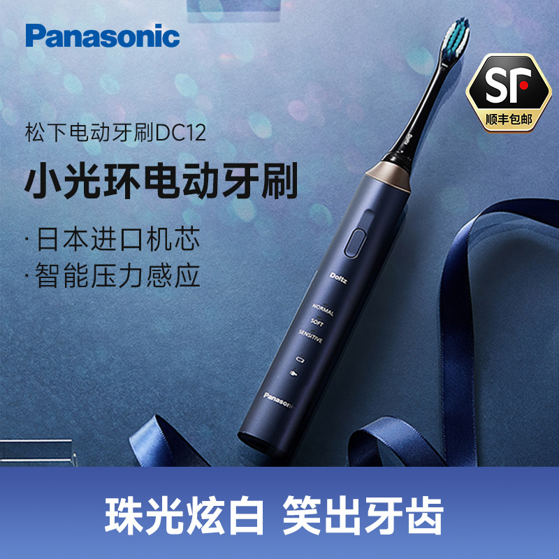 松下电动牙刷EW-DC12-P高清大图