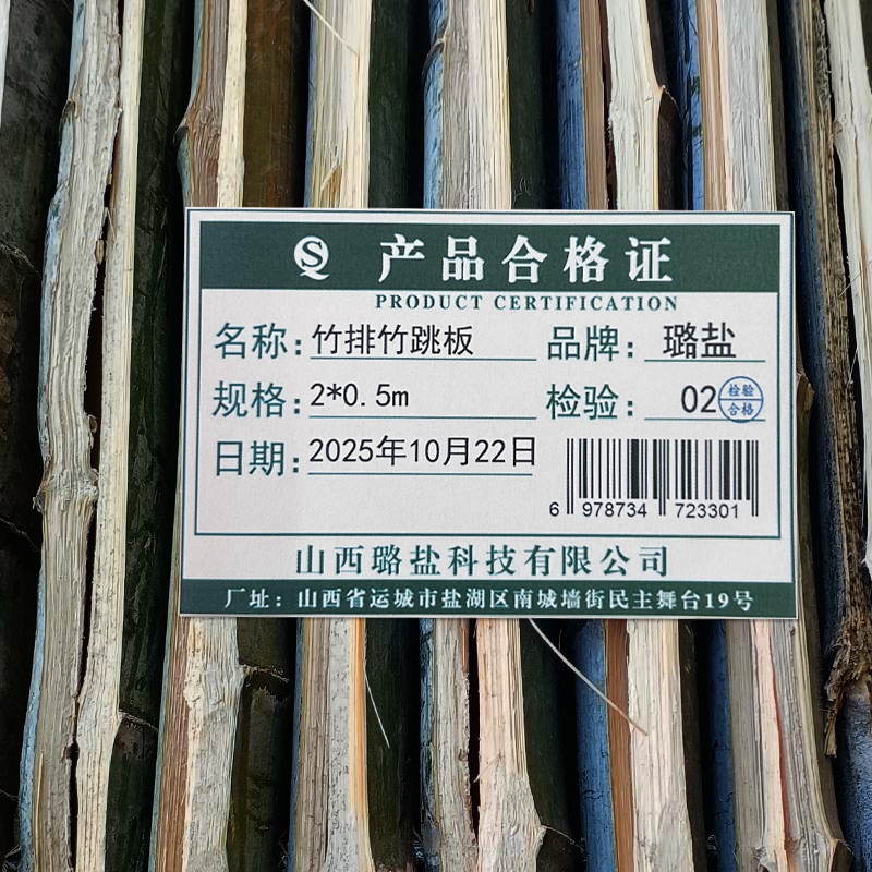 璐盐 竹排竹跳板 张高清大图