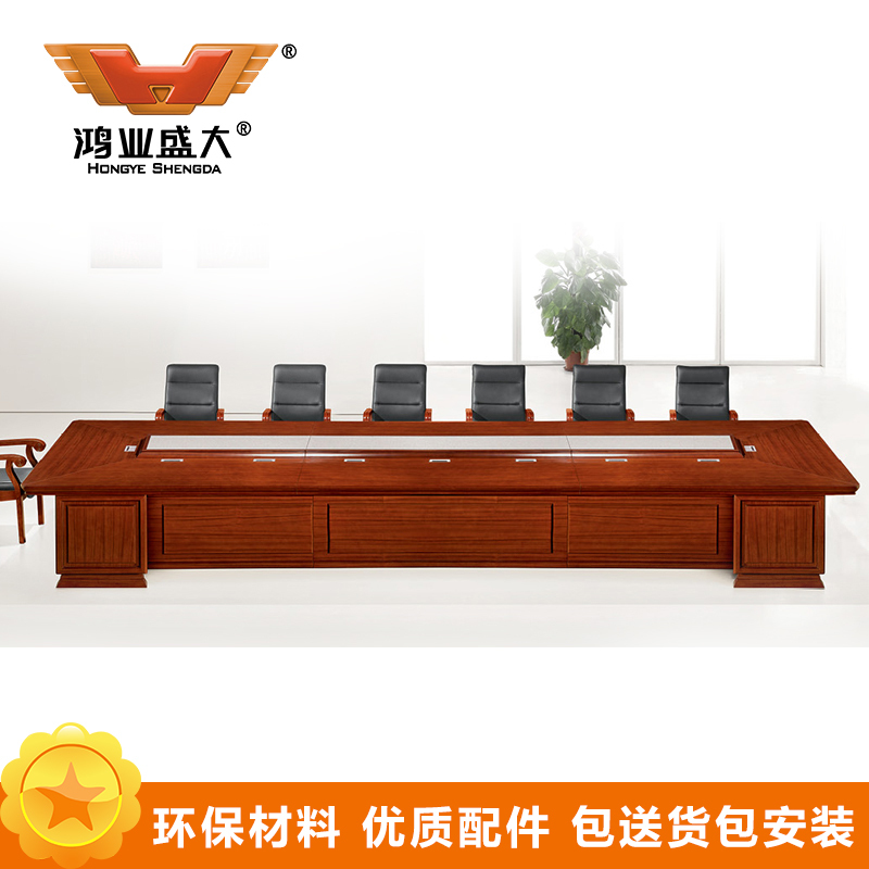 鸿业盛大FSA-8348办公家具会议桌大型开会桌办公桌会议桌会议台办公桌4800L*1800W*760H高清大图